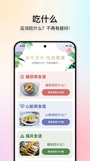美食杰美食食谱安卓版图1