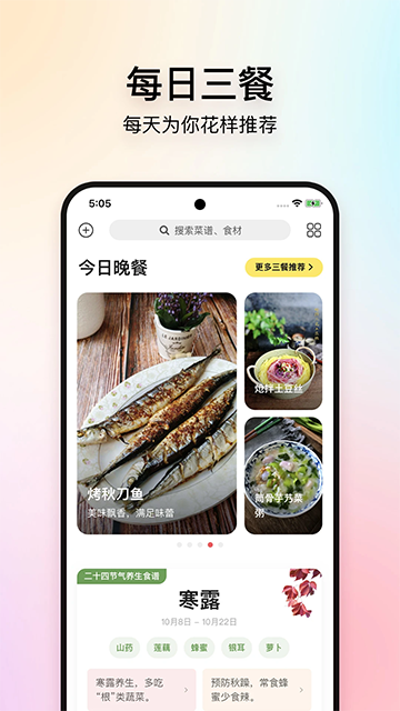 美食杰美食食谱安卓版图2