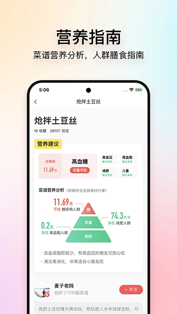 美食杰美食食谱安卓版图3