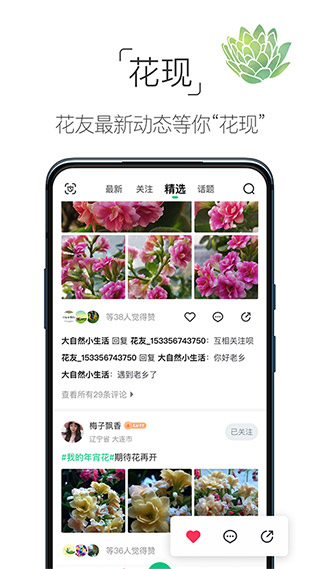 养花大全软件无广告版图5