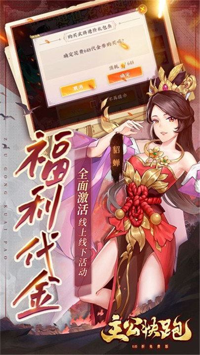 主公快跑安卓版图3