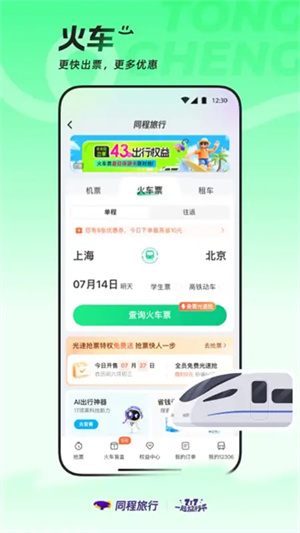 同程旅行最新版(1)