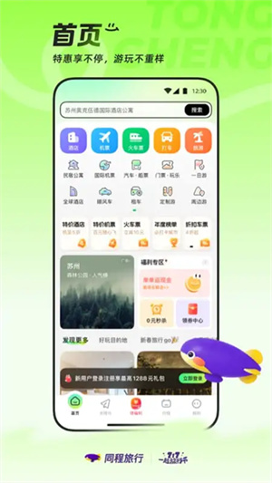 同程旅行最新版(2)