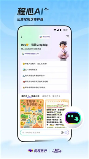 同程旅行最新版(3)