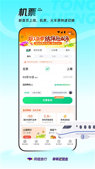 同程旅行最新版(4)