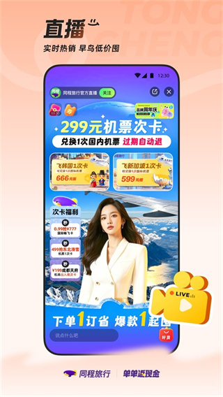 同程旅行最新版(6)