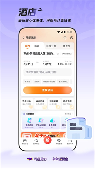 同程旅行最新版(5)
