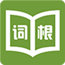 词根词缀字典官方正版