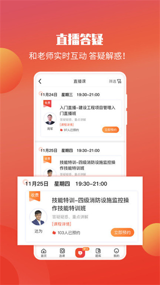 中华考试网最新免费版图2
