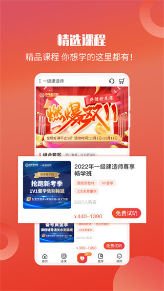 中华考试网最新免费版图1