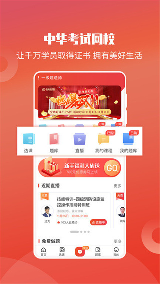 中华考试网最新免费版图4