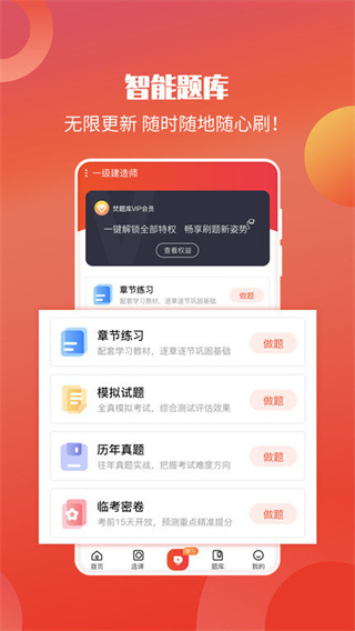 中华考试网最新免费版图3