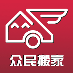 众民搬家官方版