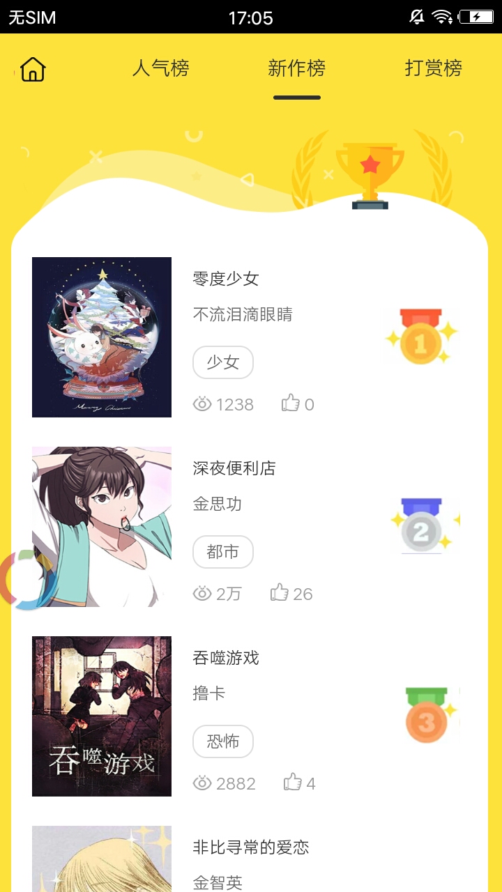 yy漫画最新版APP图1