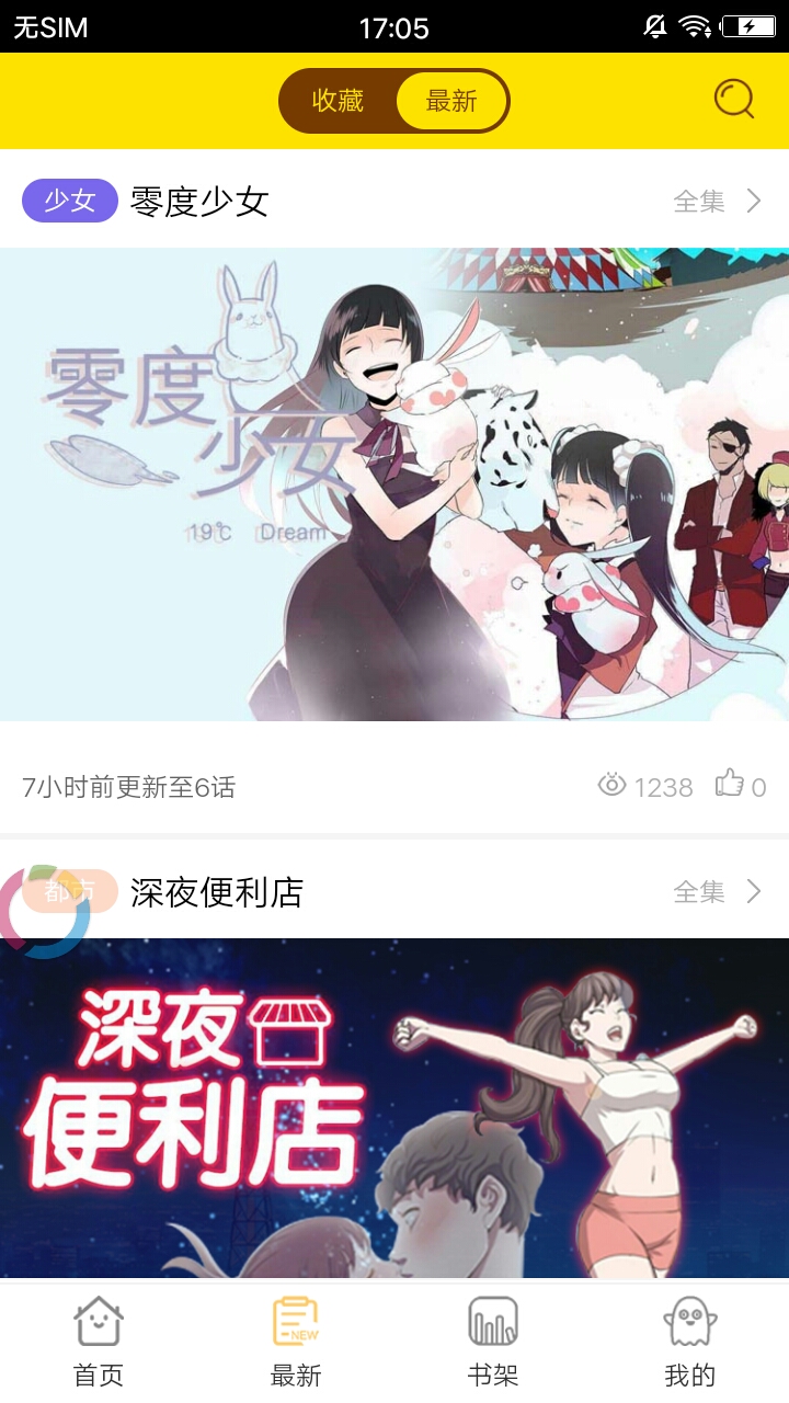 yy漫画最新版APP图3