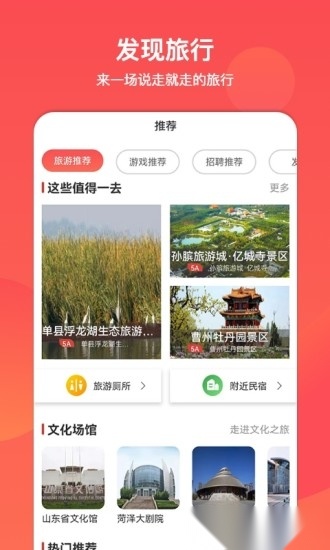 山东省文旅通最新版(3)