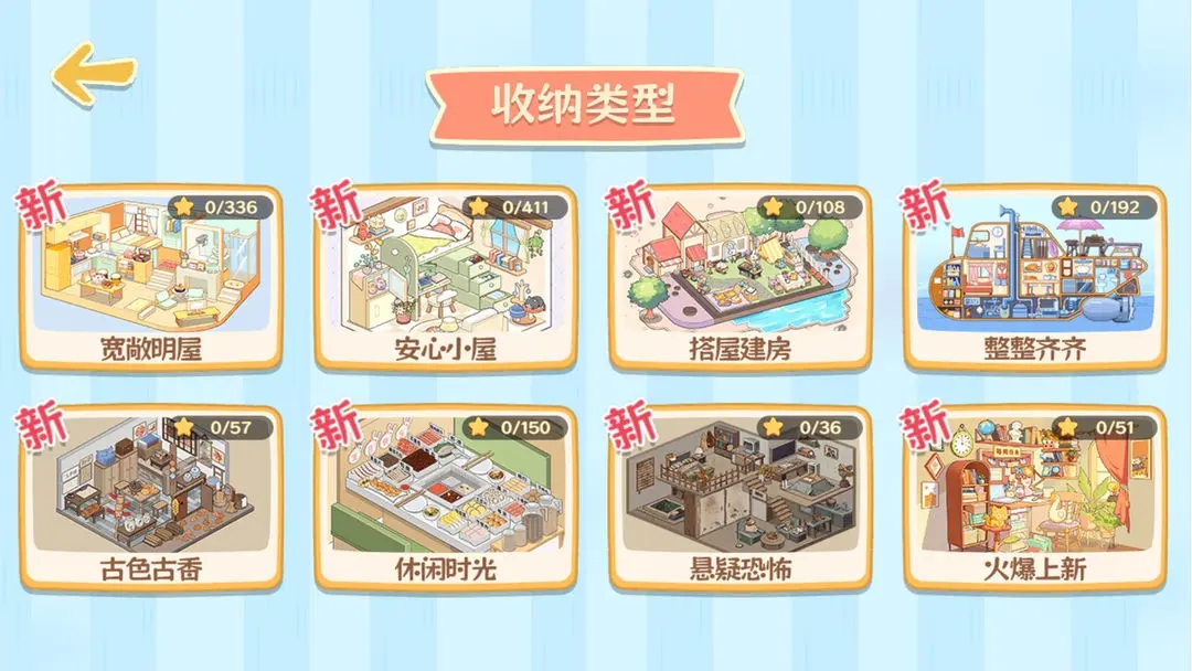 我的收纳摊手游免费版图1