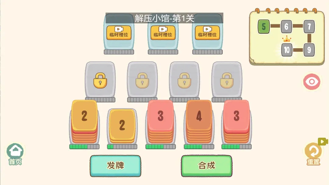 我的收纳摊手游免费版图3