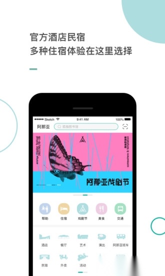 阿那亚app(4)