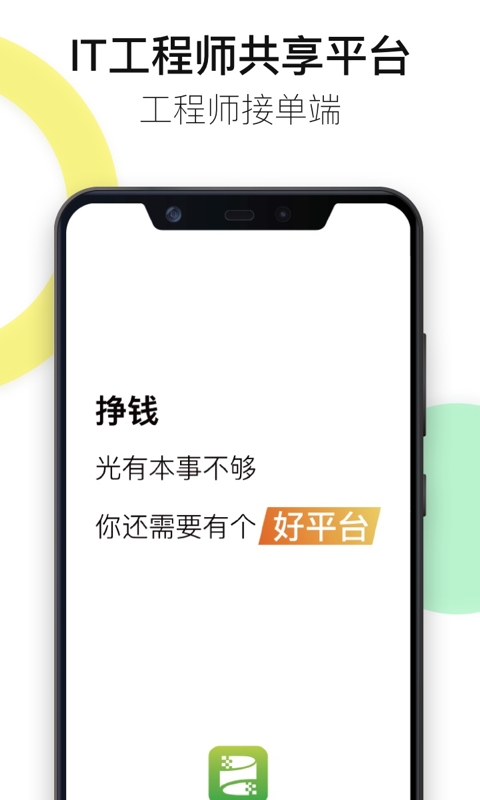 神行工程师原版图1