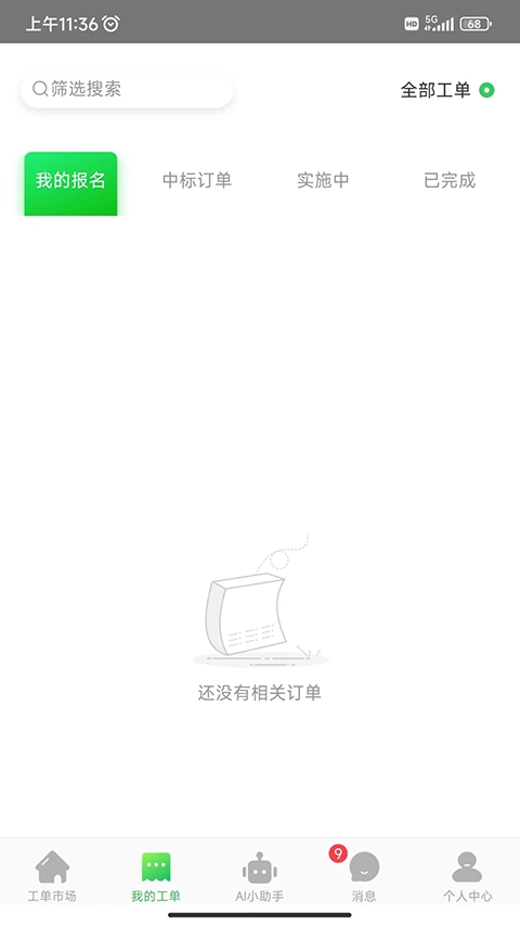 神行工程师原版图5