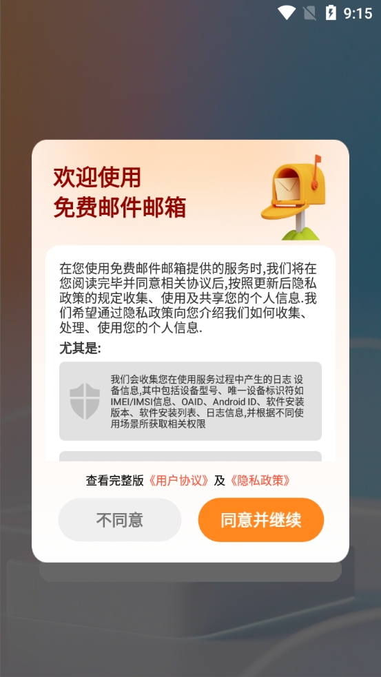 邮件邮箱安卓免费版图2