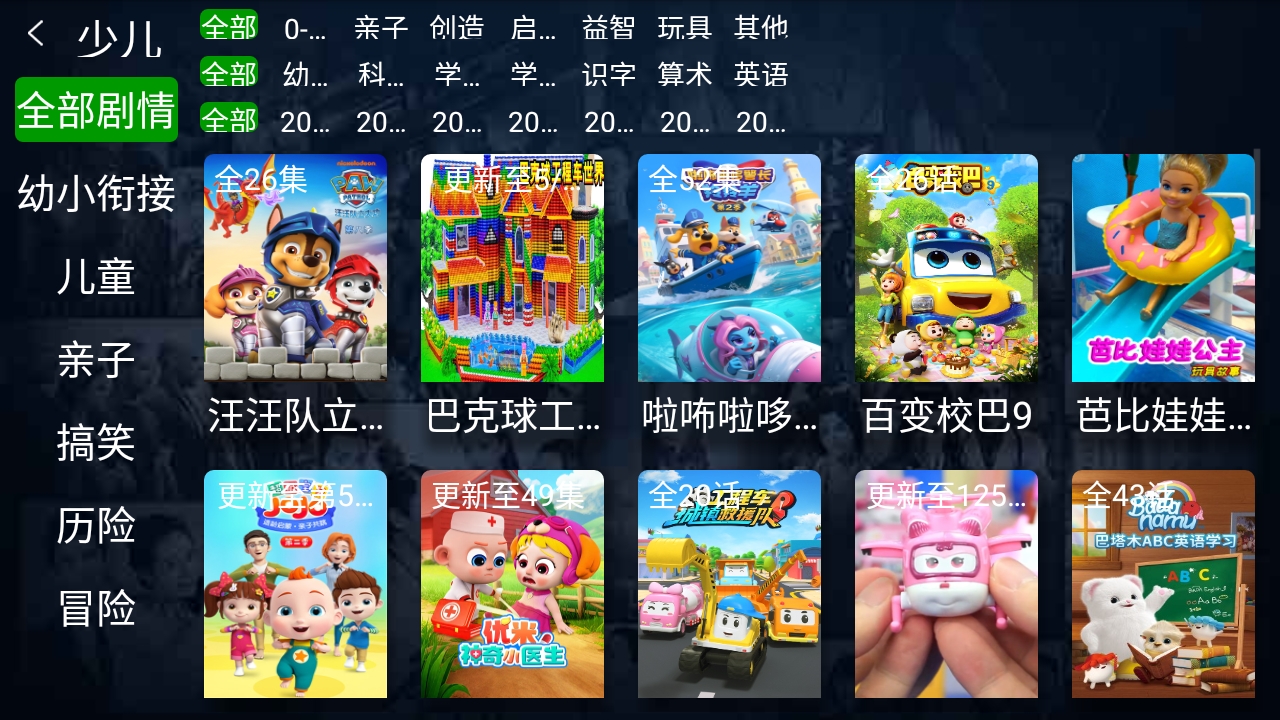 小明追剧电视版图3