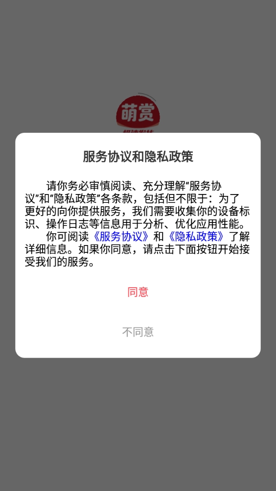 萌赏官方版图3