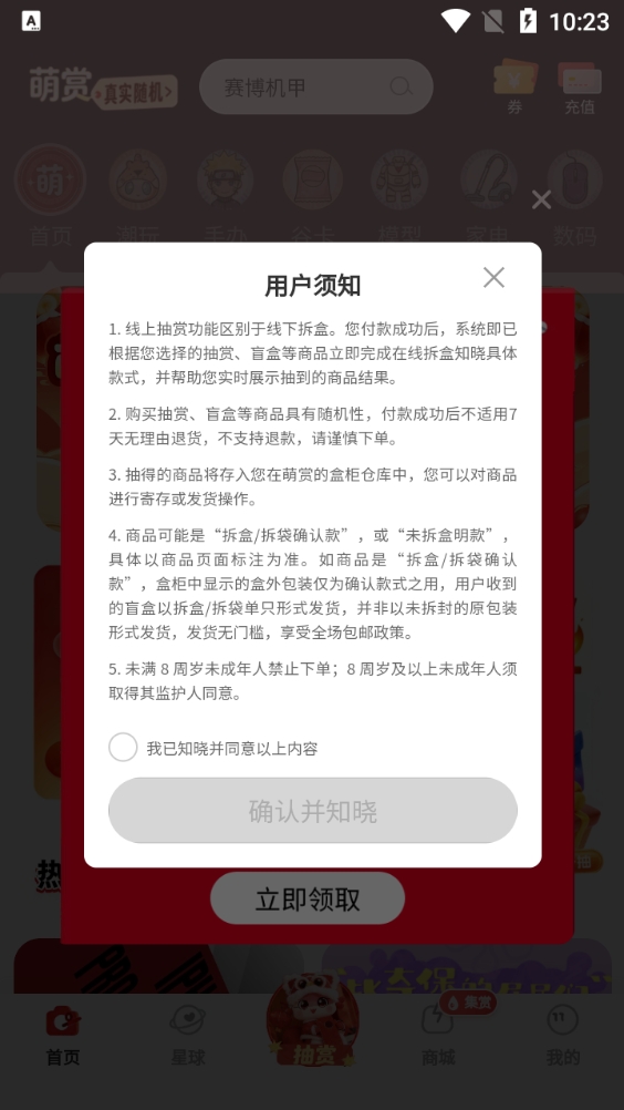 萌赏官方版图1