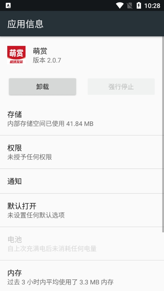 萌赏官方版图2