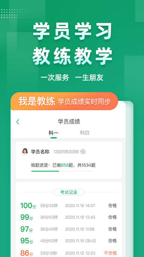 超级教练学员版(2)