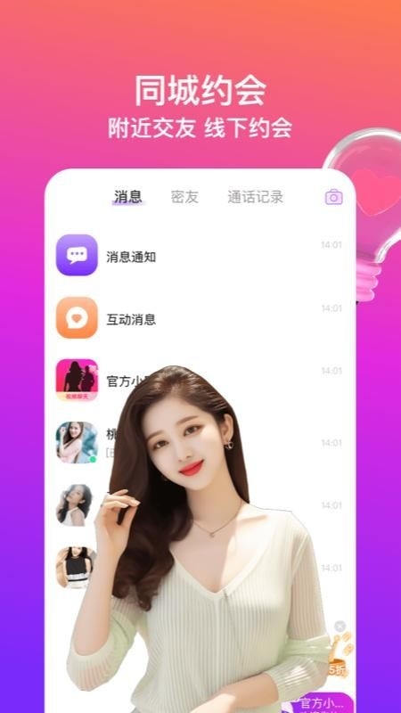 同城闪约会通用版图1