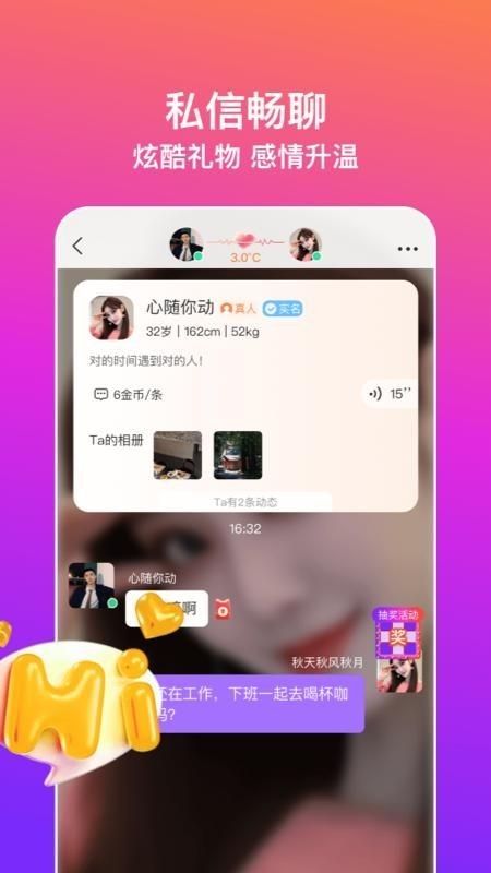 同城闪约会通用版图2