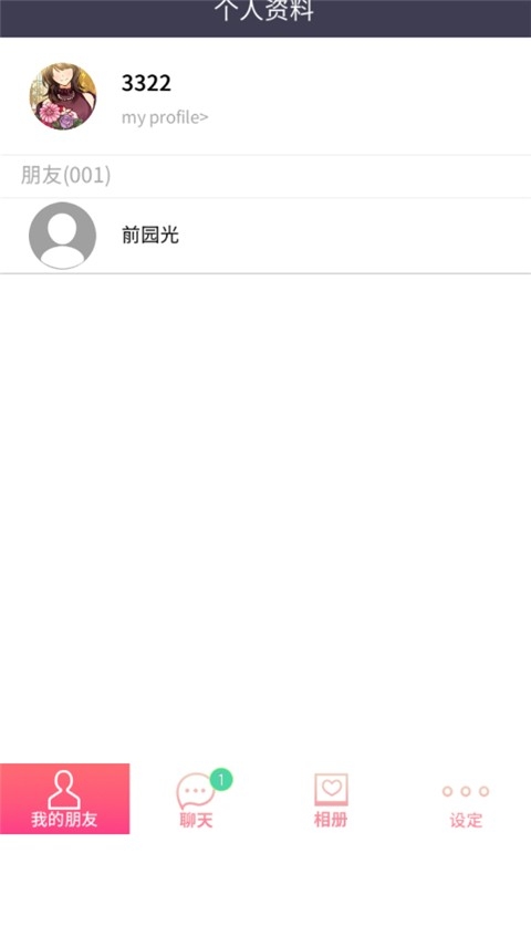 秘密短讯汉化版图2