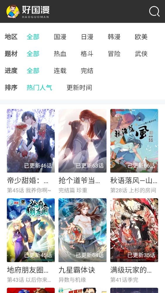 好国漫免费版图3