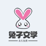 兔子文学直装版