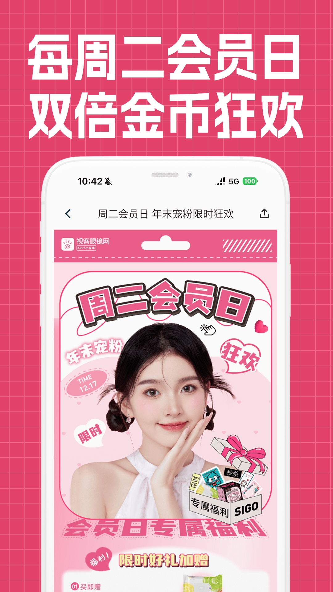 视客眼镜网官方最新版图3