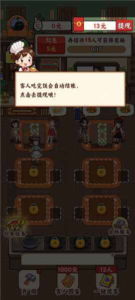 发财小饭馆红包版图1