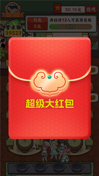 发财小饭馆红包版图3