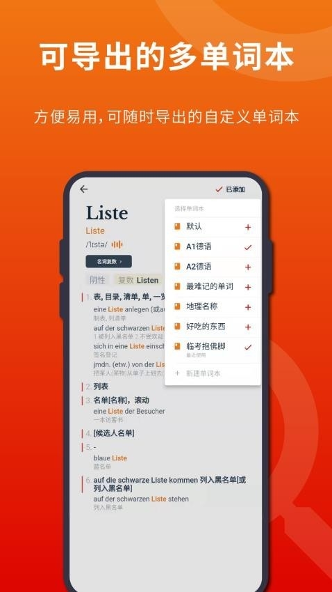 扎雅德语词典手机最新版图1