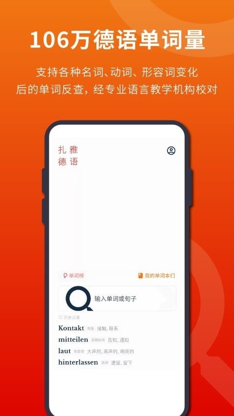 扎雅德语词典手机最新版图2