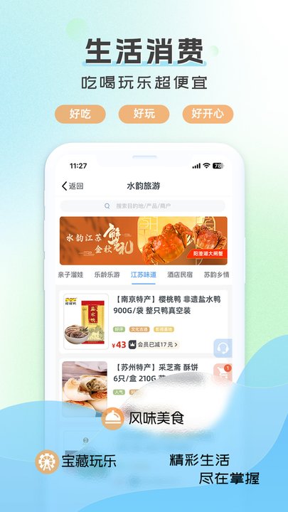 水韵旅游app(4)