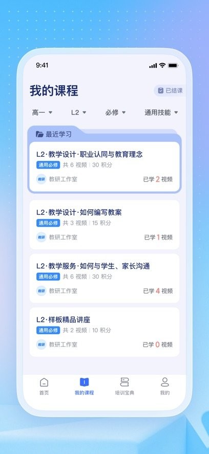 名师直通车手机版(3)