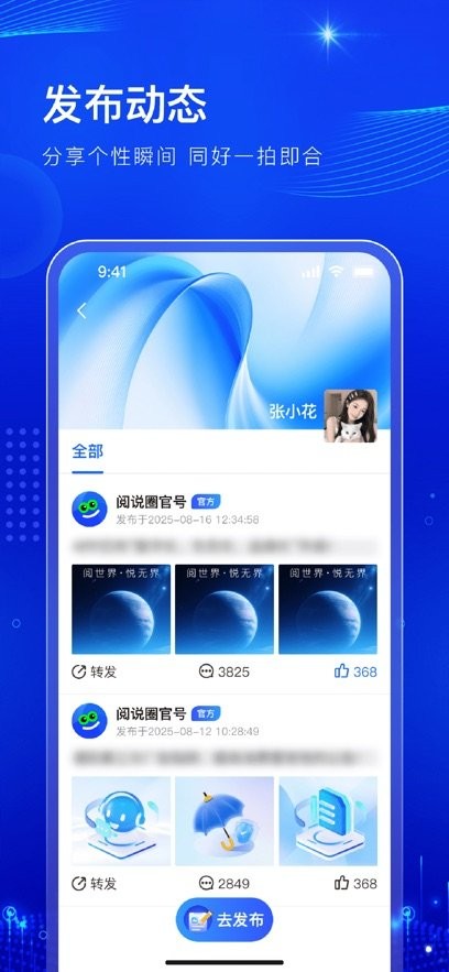 阅说圈最新版(3)