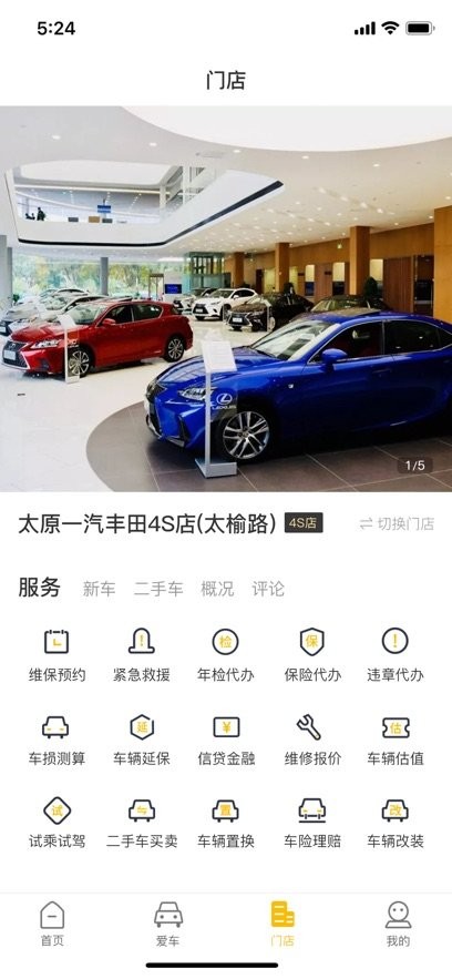 大昌车管家软件(3)