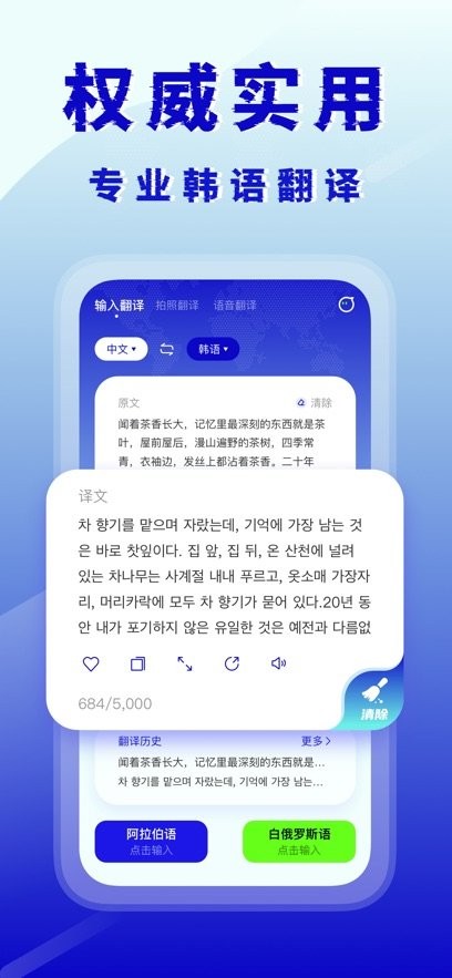 韩语翻译器app(3)