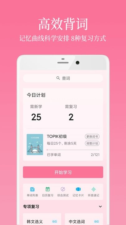 韩语学习君最新版(3)