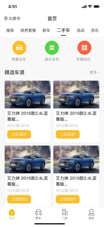 大昌车管家软件(1)