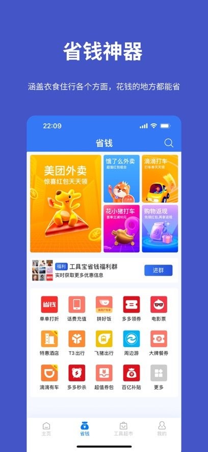 工具宝最新版(2)