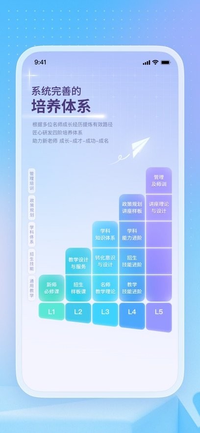名师直通车手机版(4)